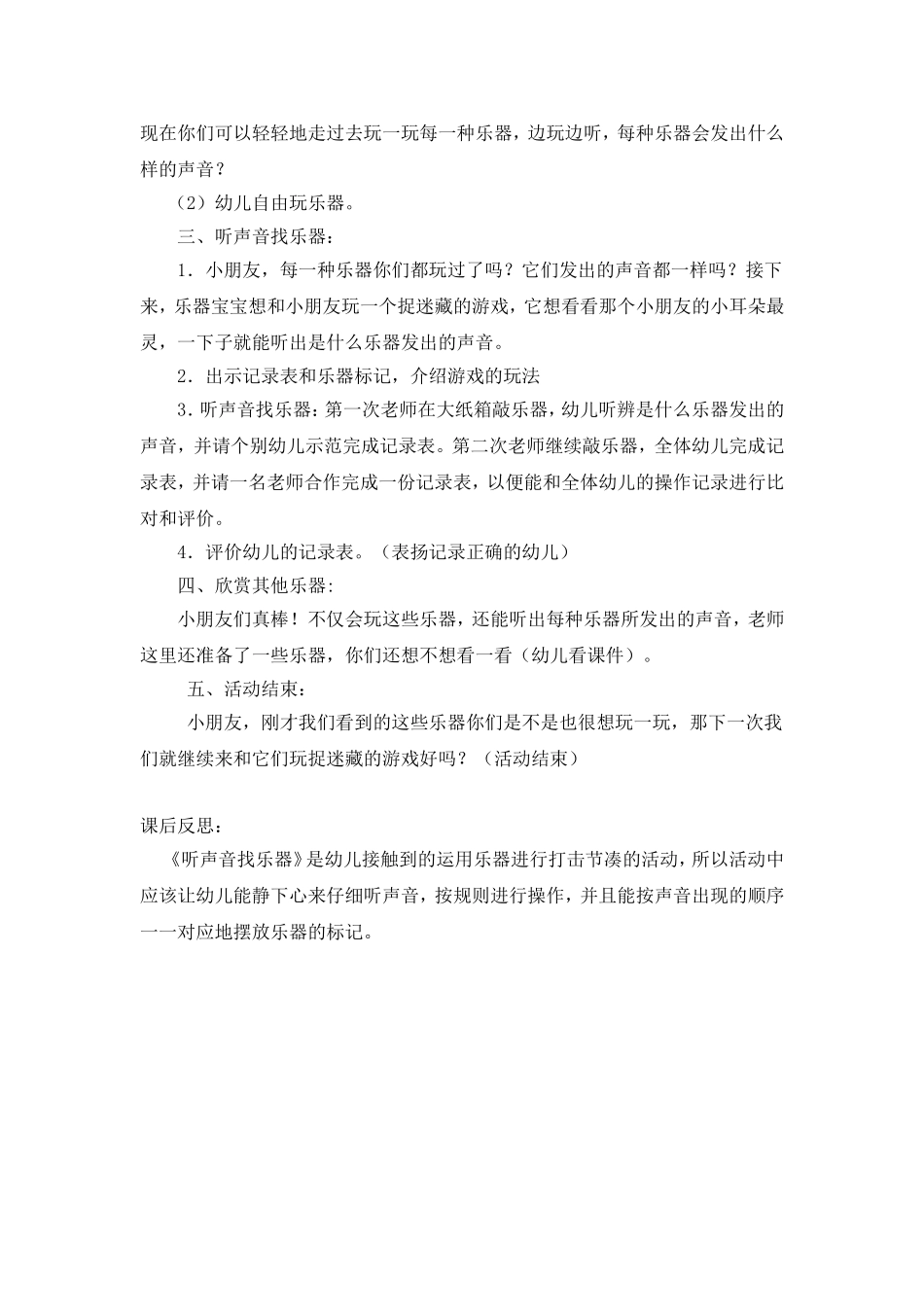 综合：听声音找乐器_第2页