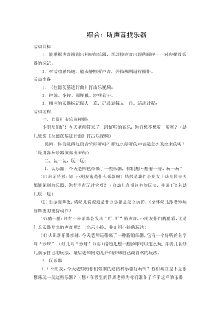 综合：听声音找乐器