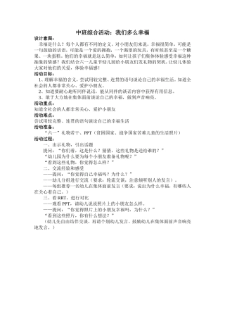 综合：我们多么幸福