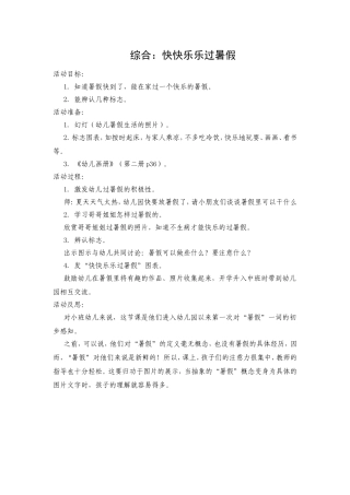 综合：快快乐乐过暑假