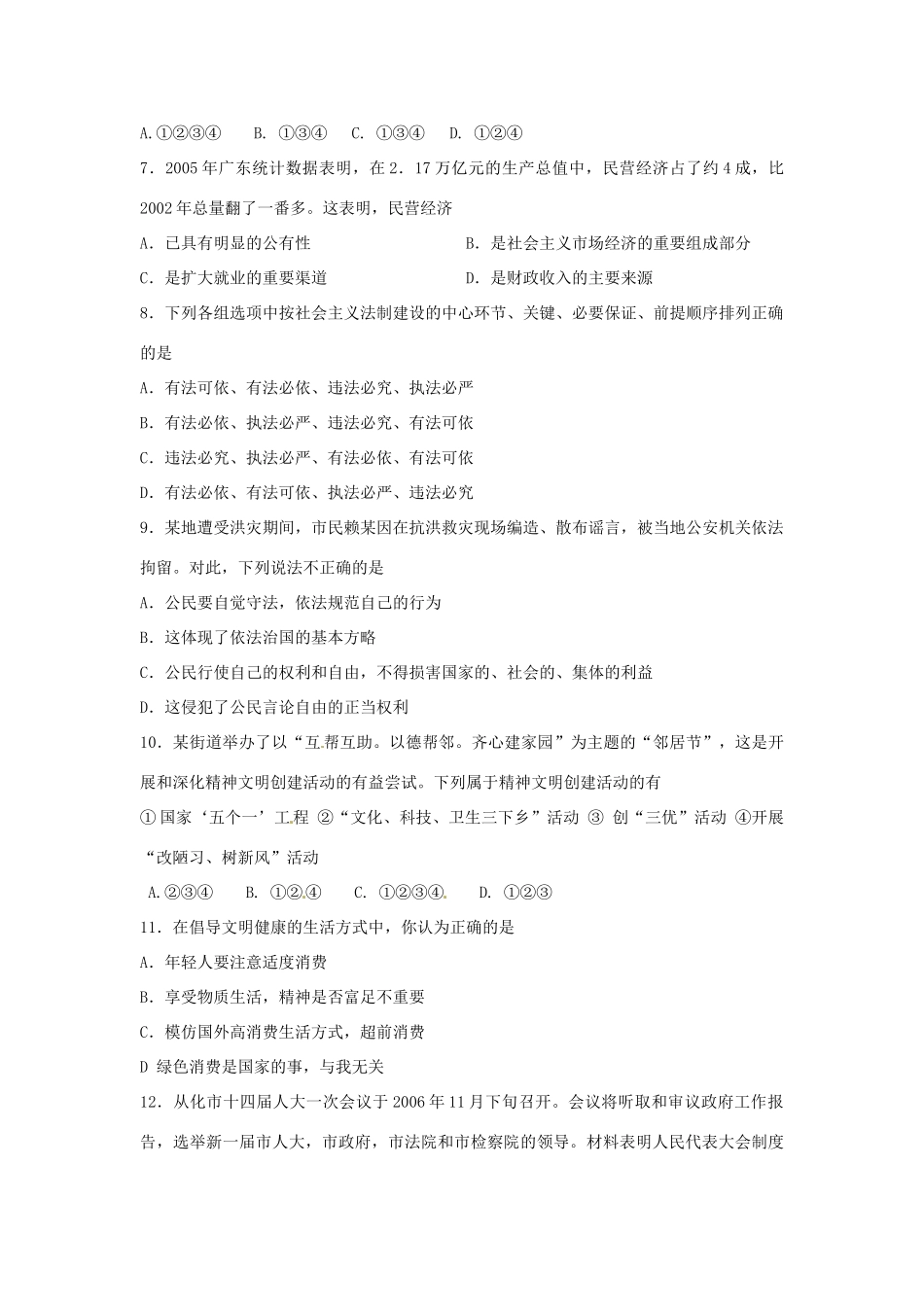 九年级政治全册 第三单元(融入社会 肩负使命)单元综合检测题 新人教版试卷_第2页