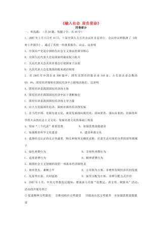 九年级政治全册 第三单元(融入社会 肩负使命)单元综合检测题 新人教版试卷
