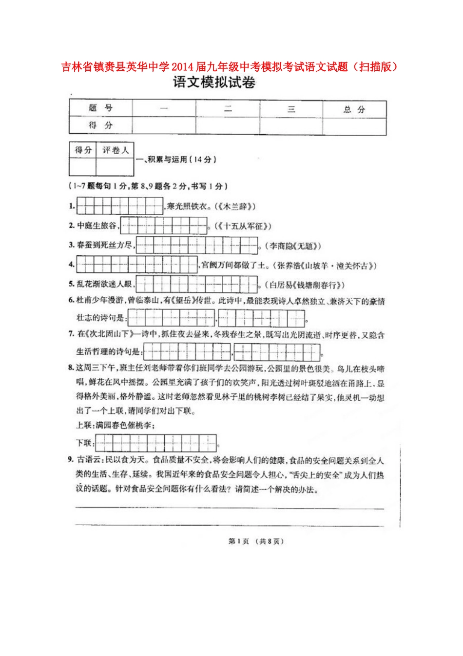中考语文模拟考试试卷试卷(00002)_第1页