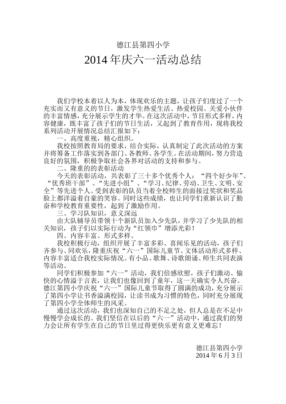 小学庆六一活动总结_第1页