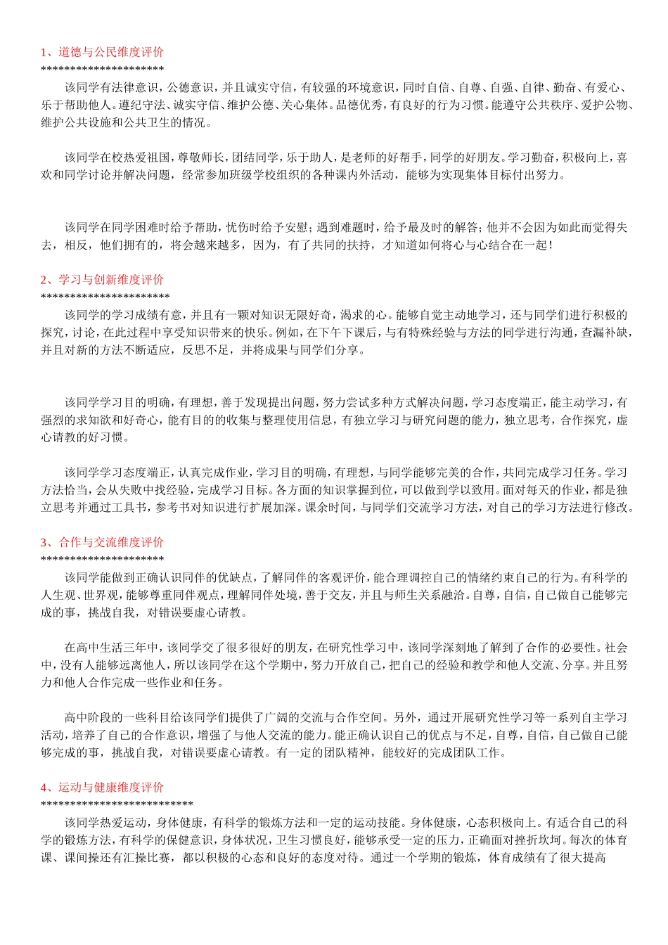 综合素质班主任分项评价_第1页