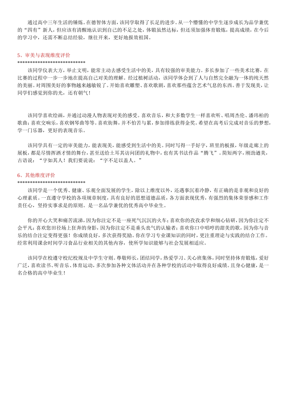 综合素质班主任分项评价_第2页