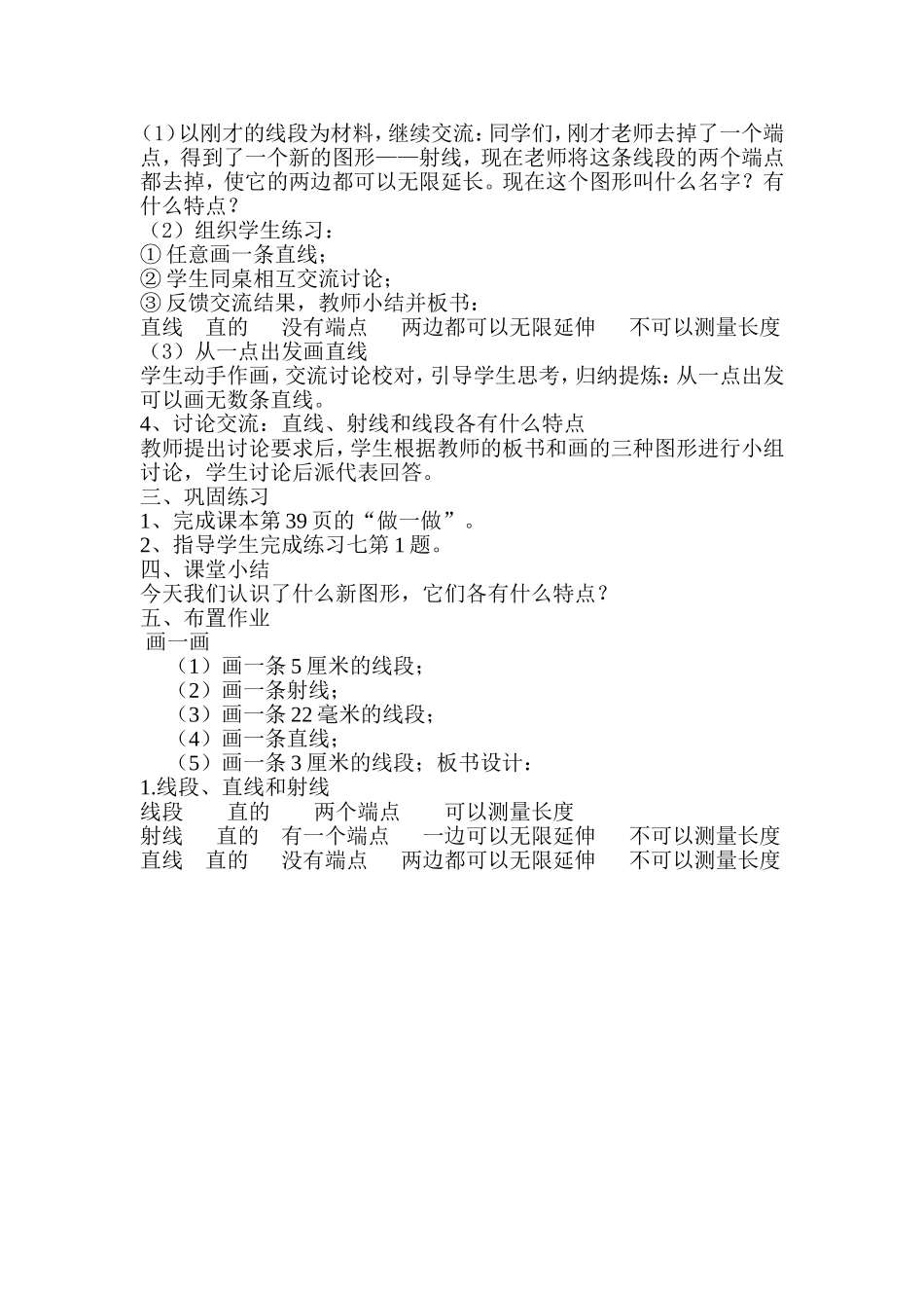 小学人教四年级数学线段、直线与射线_第2页