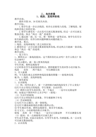 小学人教四年级数学线段、直线与射线