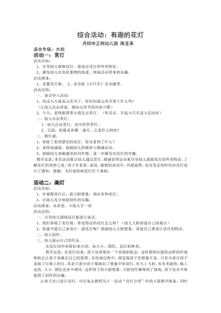 综合活动：有趣的花灯