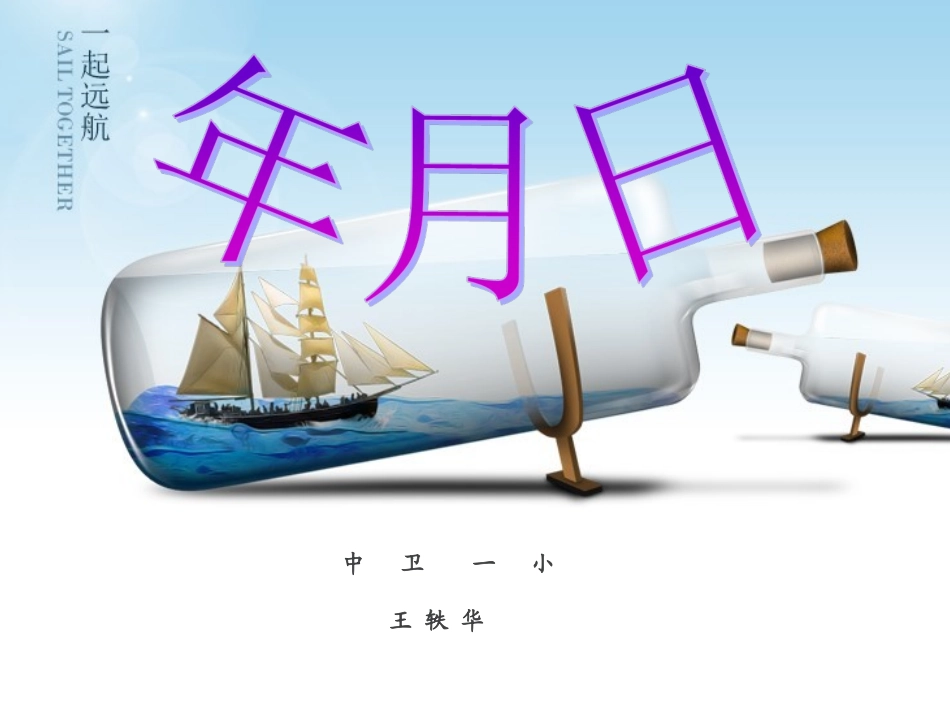 人教2011版小学数学三年级年月日的课后作业_第1页