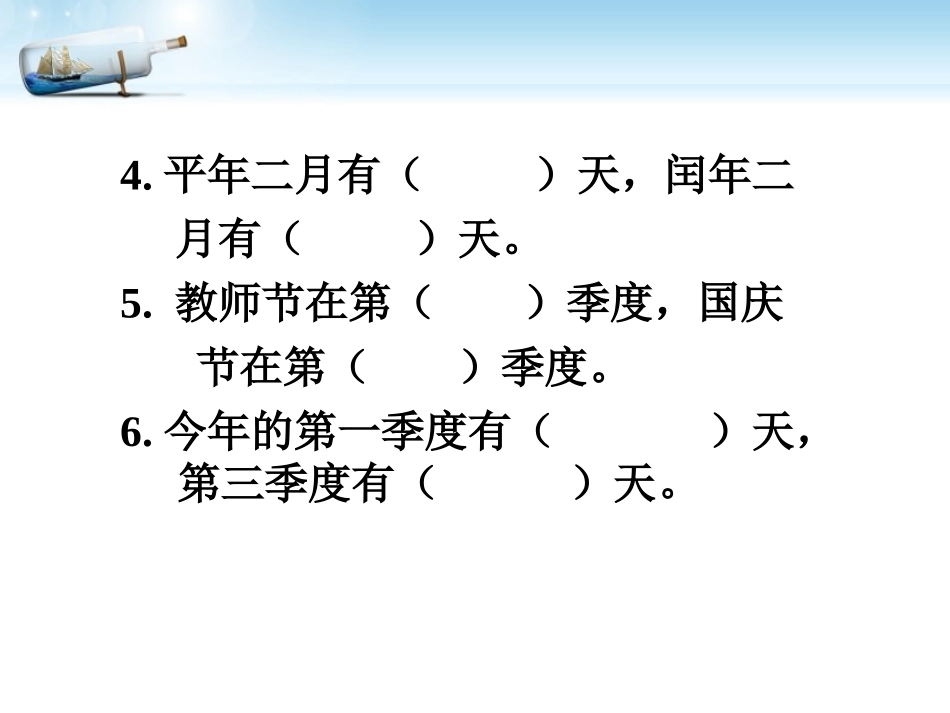 人教2011版小学数学三年级年月日的课后作业_第3页