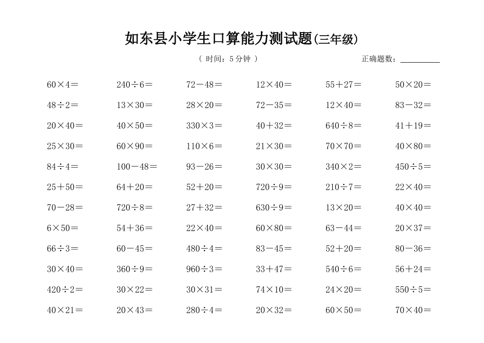 三年级口算题156_第1页