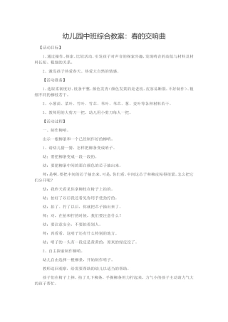 综合教案：春的交响曲