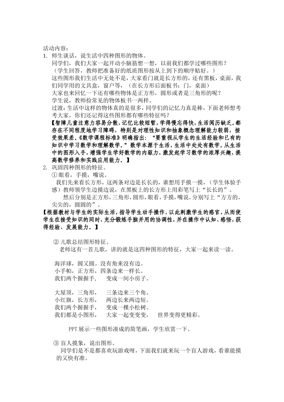 综合活动图形的认识_第2页