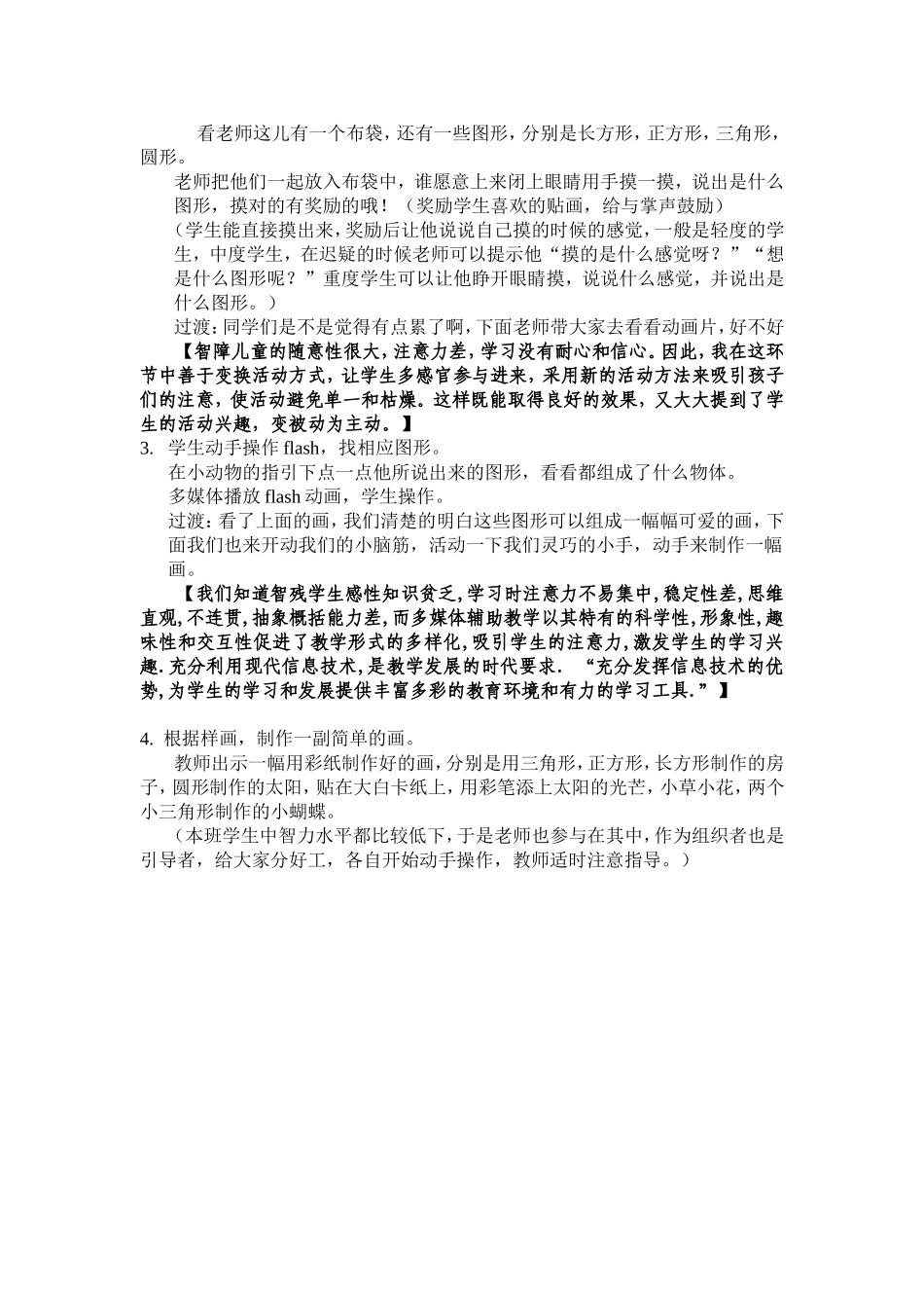 综合活动图形的认识_第3页