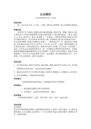 综合活动图形的认识