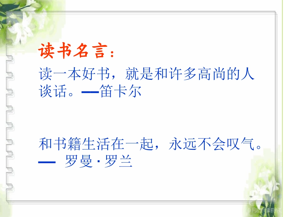 绿野仙踪阅读指导课上课版_第2页