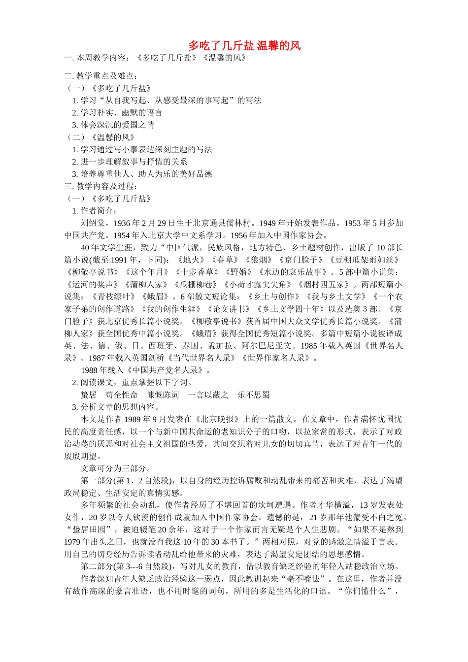 多吃了几斤盐 温馨的风 科教版试卷_第1页