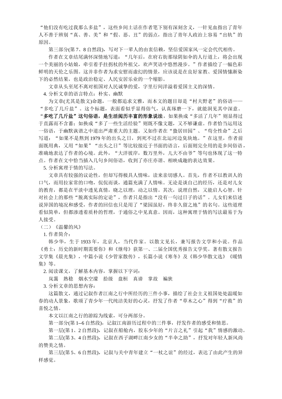 多吃了几斤盐 温馨的风 科教版试卷_第2页