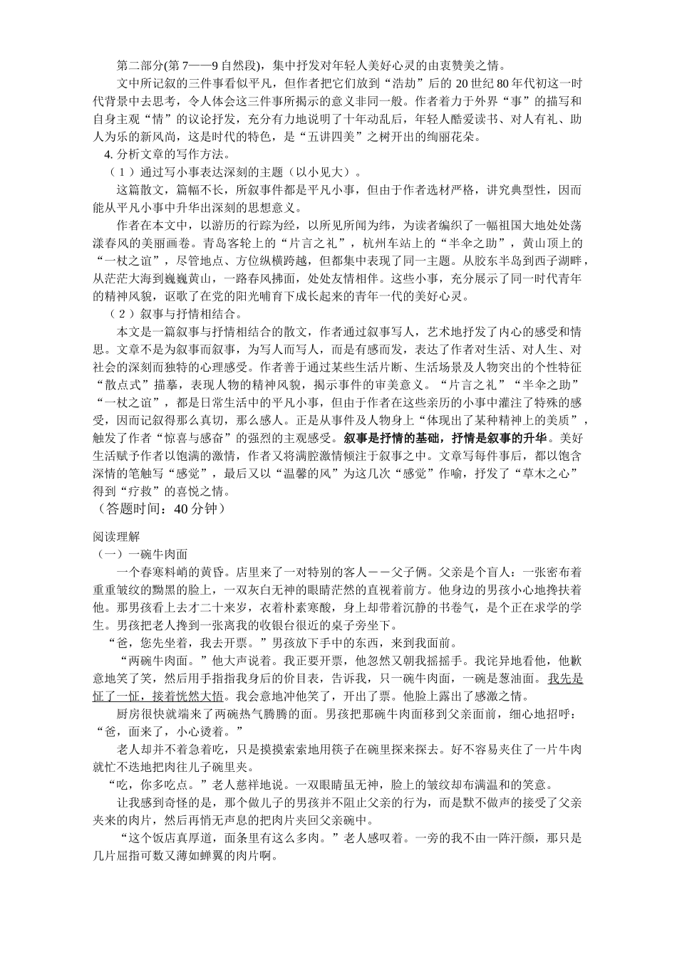 多吃了几斤盐 温馨的风 科教版试卷_第3页