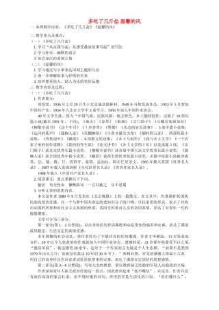 多吃了几斤盐 温馨的风 科教版试卷