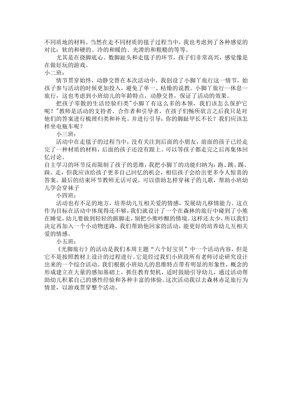 综合活动《光脚旅行》_第2页