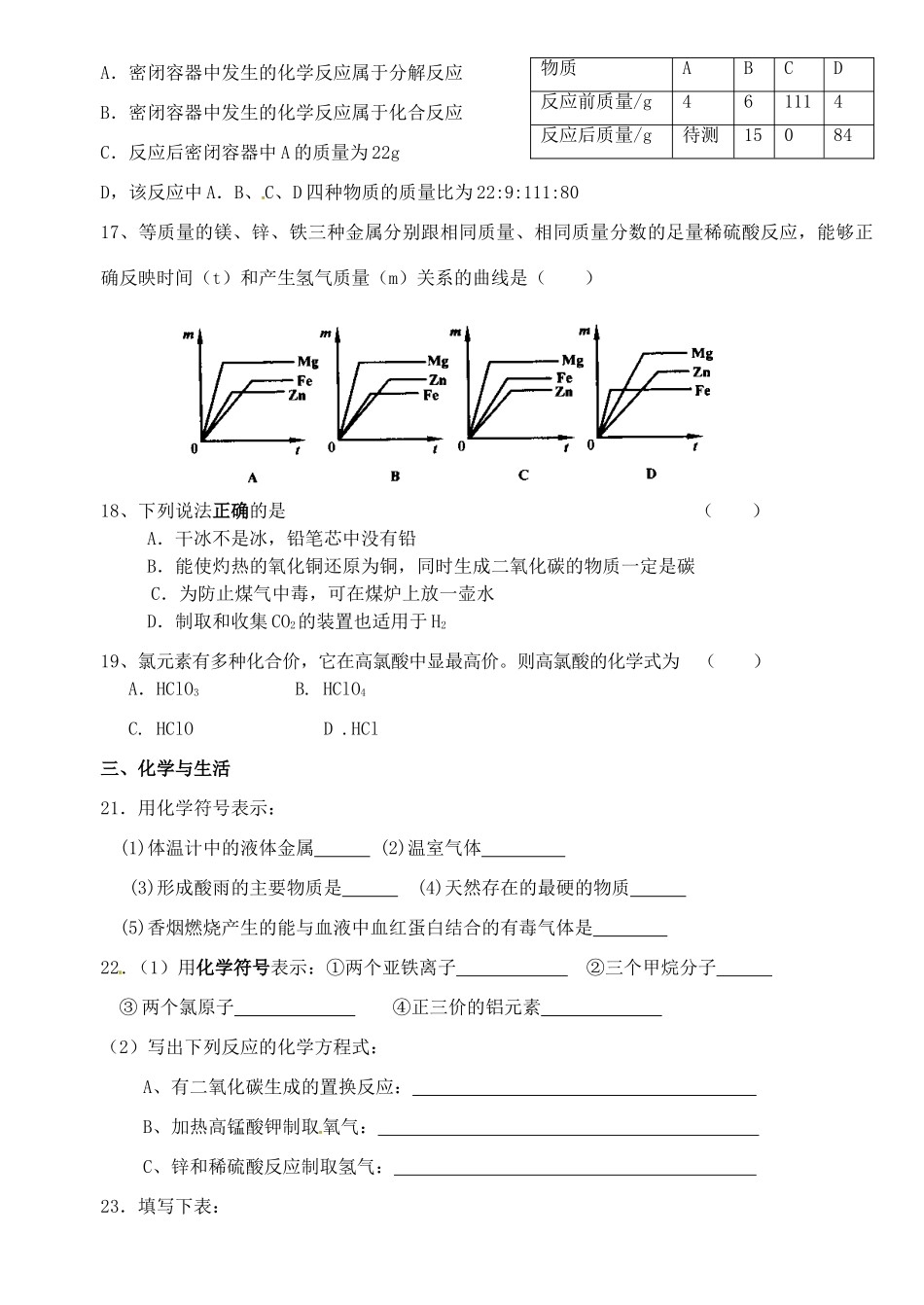 九年级化学辅导试卷3(优生，无答案)试卷_第3页