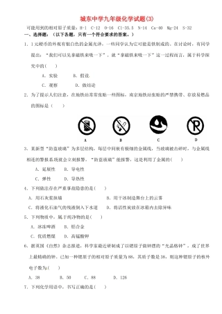 九年级化学辅导试卷3(优生，无答案)试卷