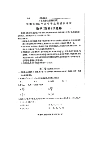 安徽省芜湖市高三数学第二次高考模拟考试(理 扫描版) 新人教版试卷