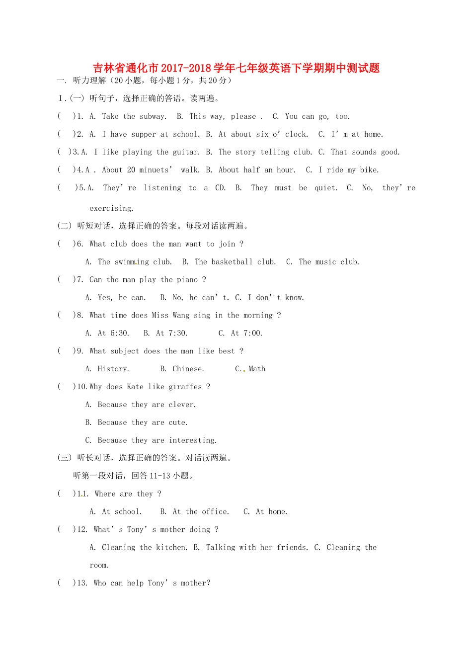 吉林省通化市七年级英语下学期期中测试卷 人教新目标版试卷_第1页