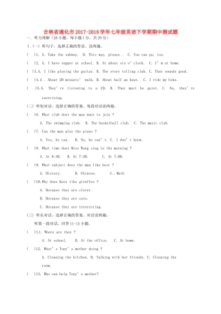 吉林省通化市七年级英语下学期期中测试卷 人教新目标版试卷