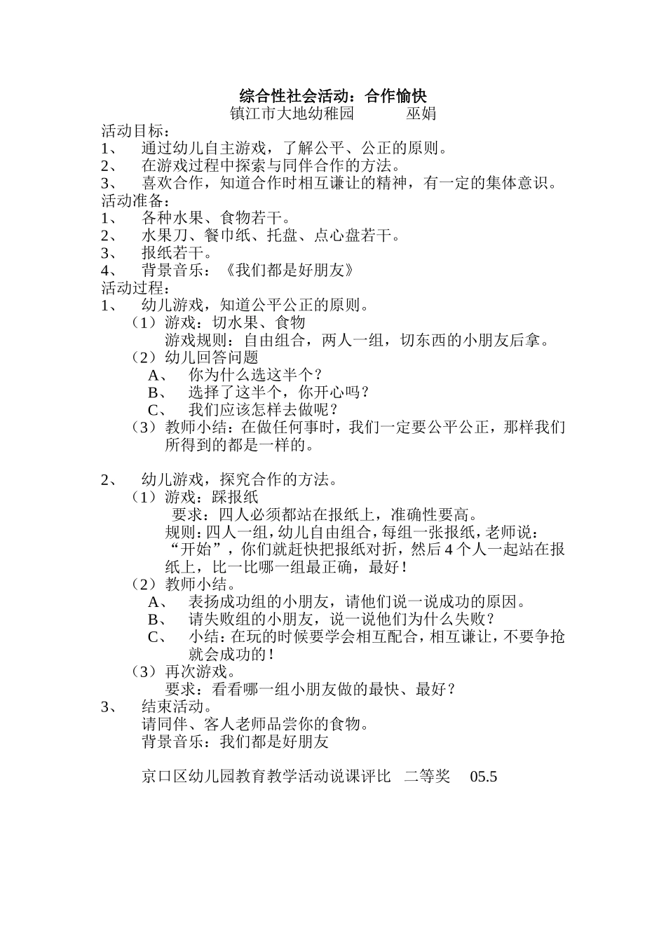 综合性社会活动：合作愉快(巫娟)_第1页