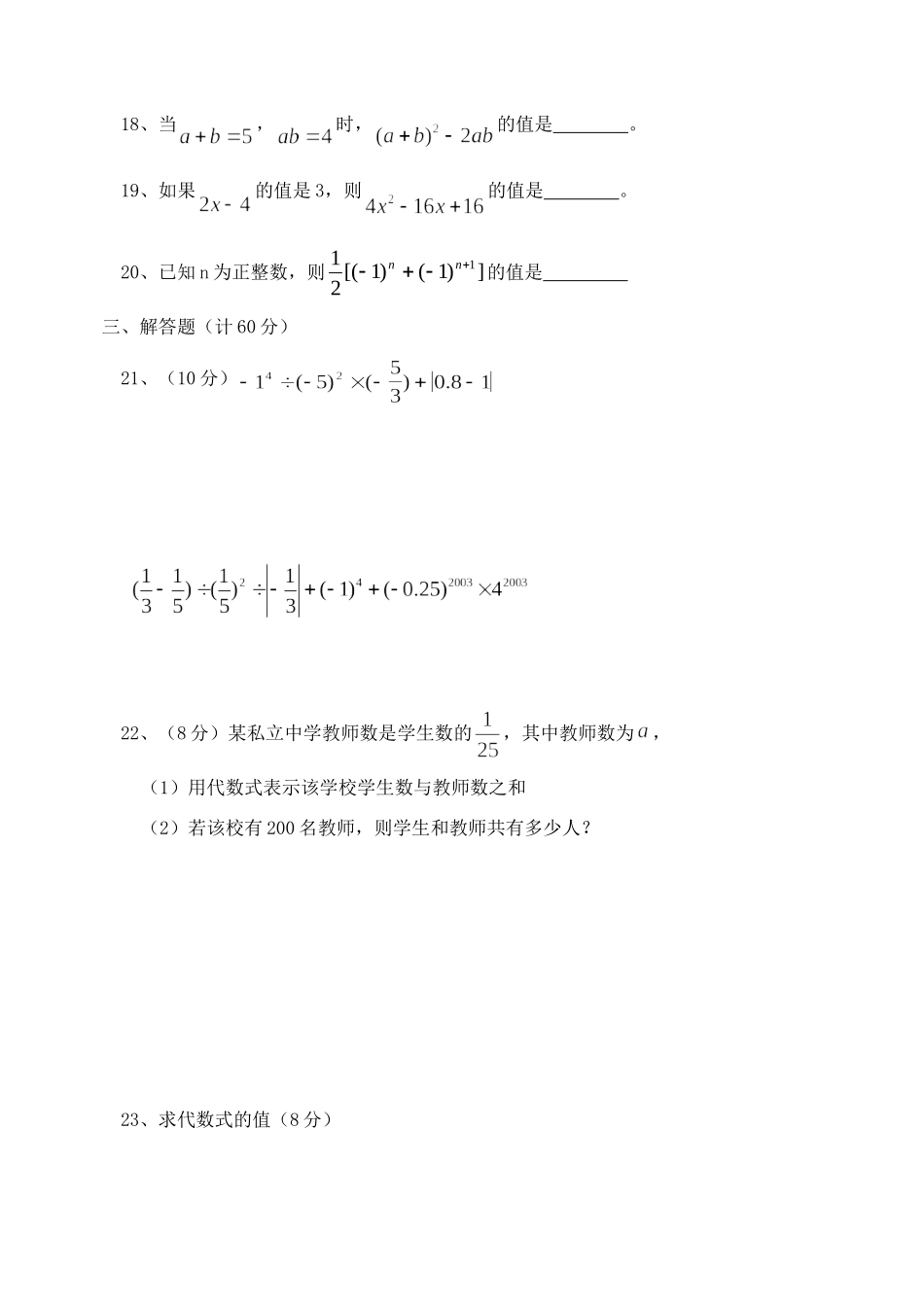 山东省冠县东古城镇秋七年级数学上册(第1—5章)测试卷 北师大版试卷_第3页