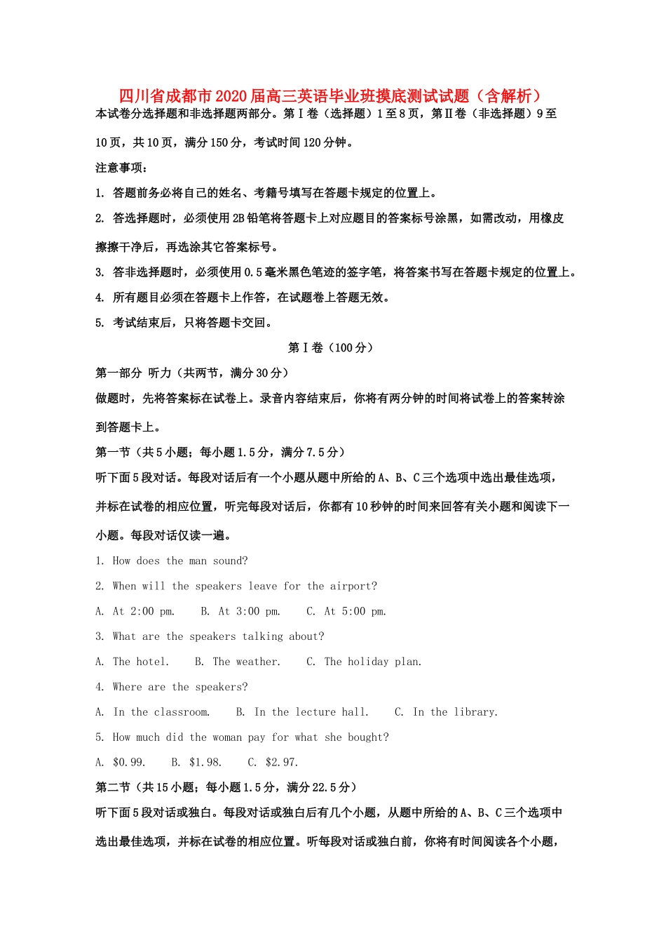 四川省成都市高三英语毕业班摸底测试试卷_第1页