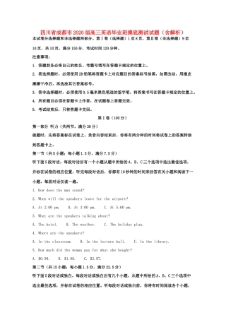 四川省成都市高三英语毕业班摸底测试试卷