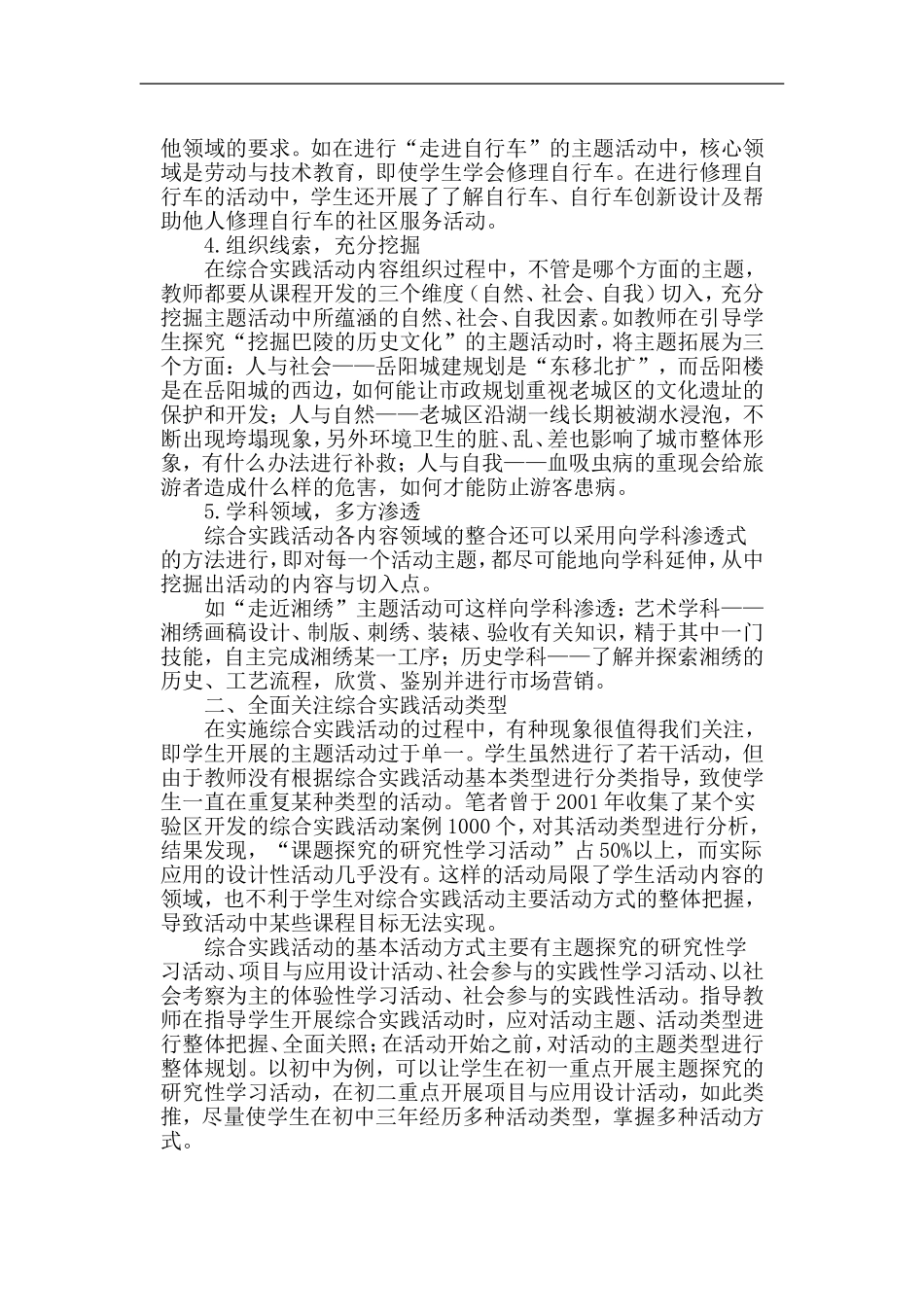综合实践活动实施过程中教师指导的七点建议_第2页