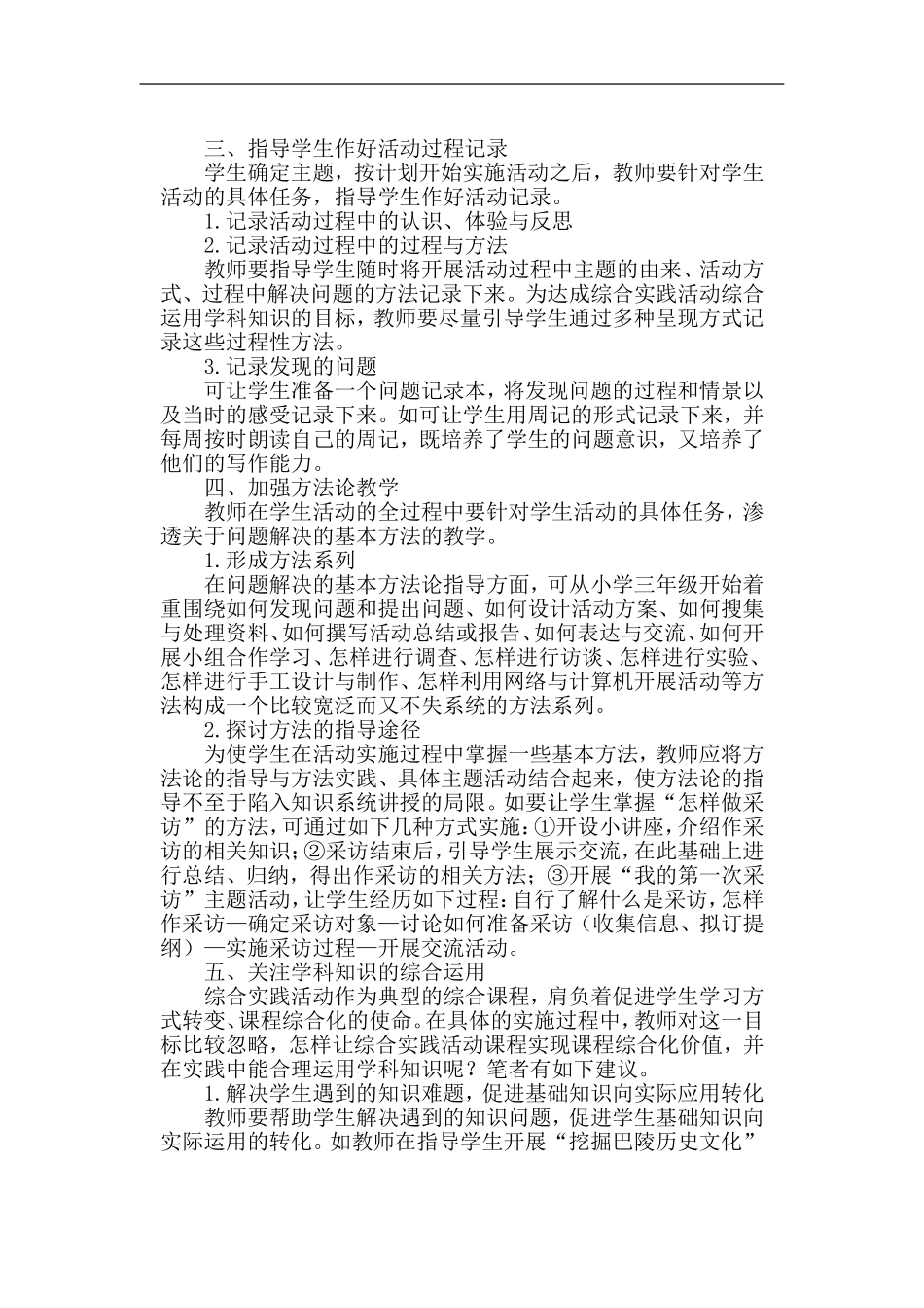 综合实践活动实施过程中教师指导的七点建议_第3页