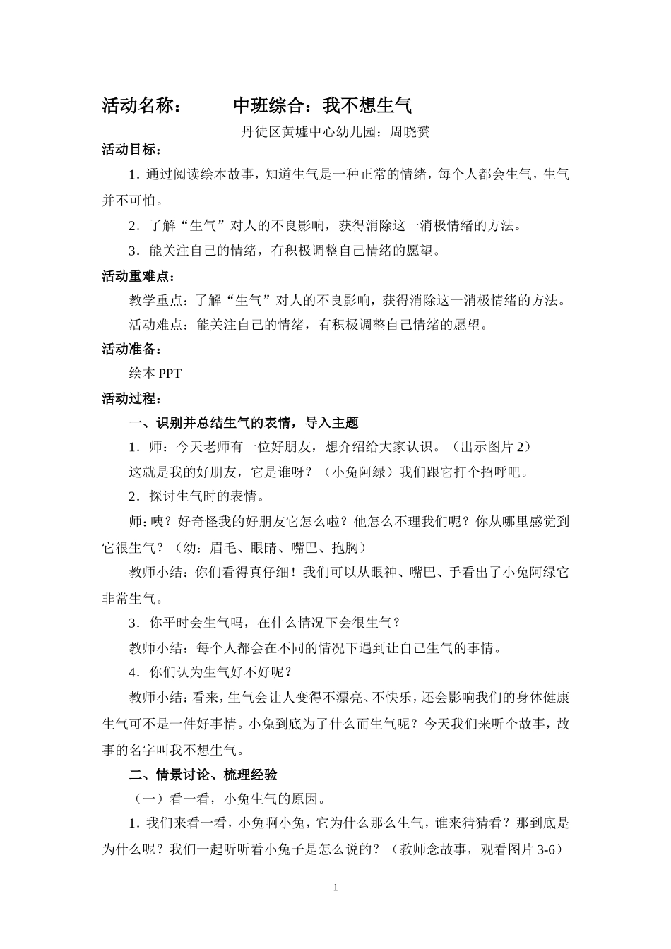 综合《我不想生气》_第1页