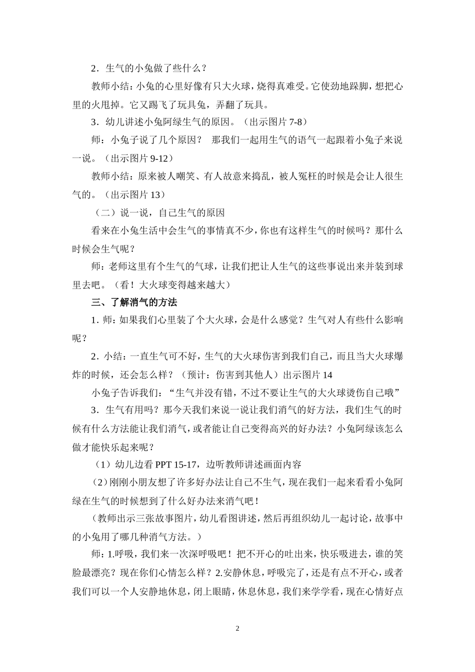 综合《我不想生气》_第2页