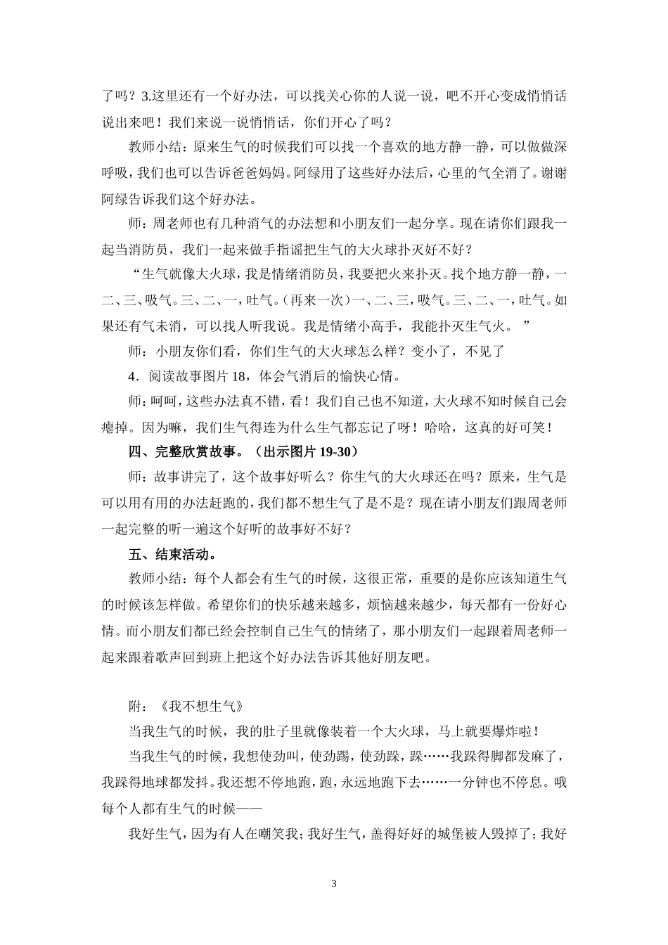 综合《我不想生气》_第3页