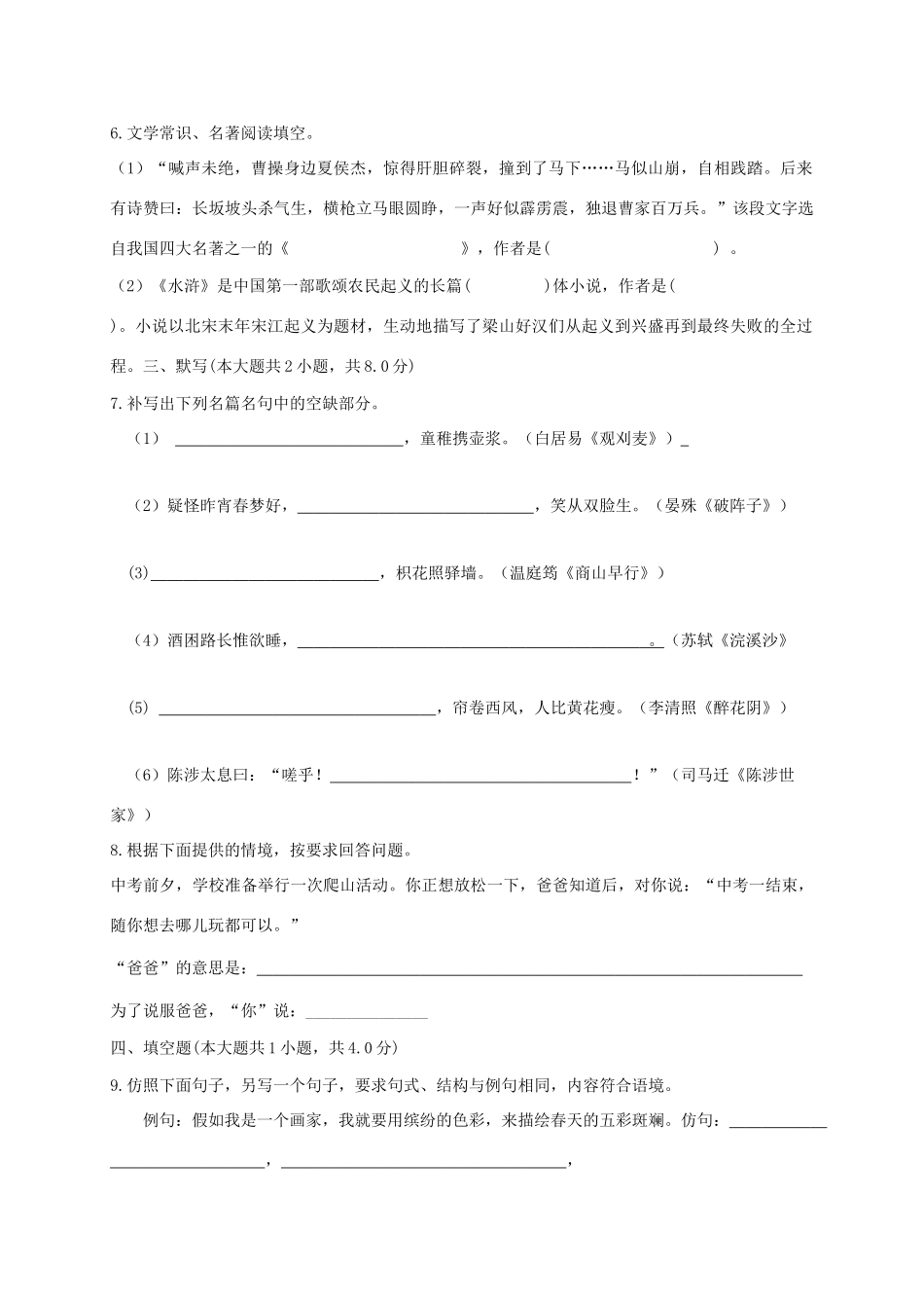 山东省临沂市兰陵县九年级语文上学期第一次月考试卷_第2页