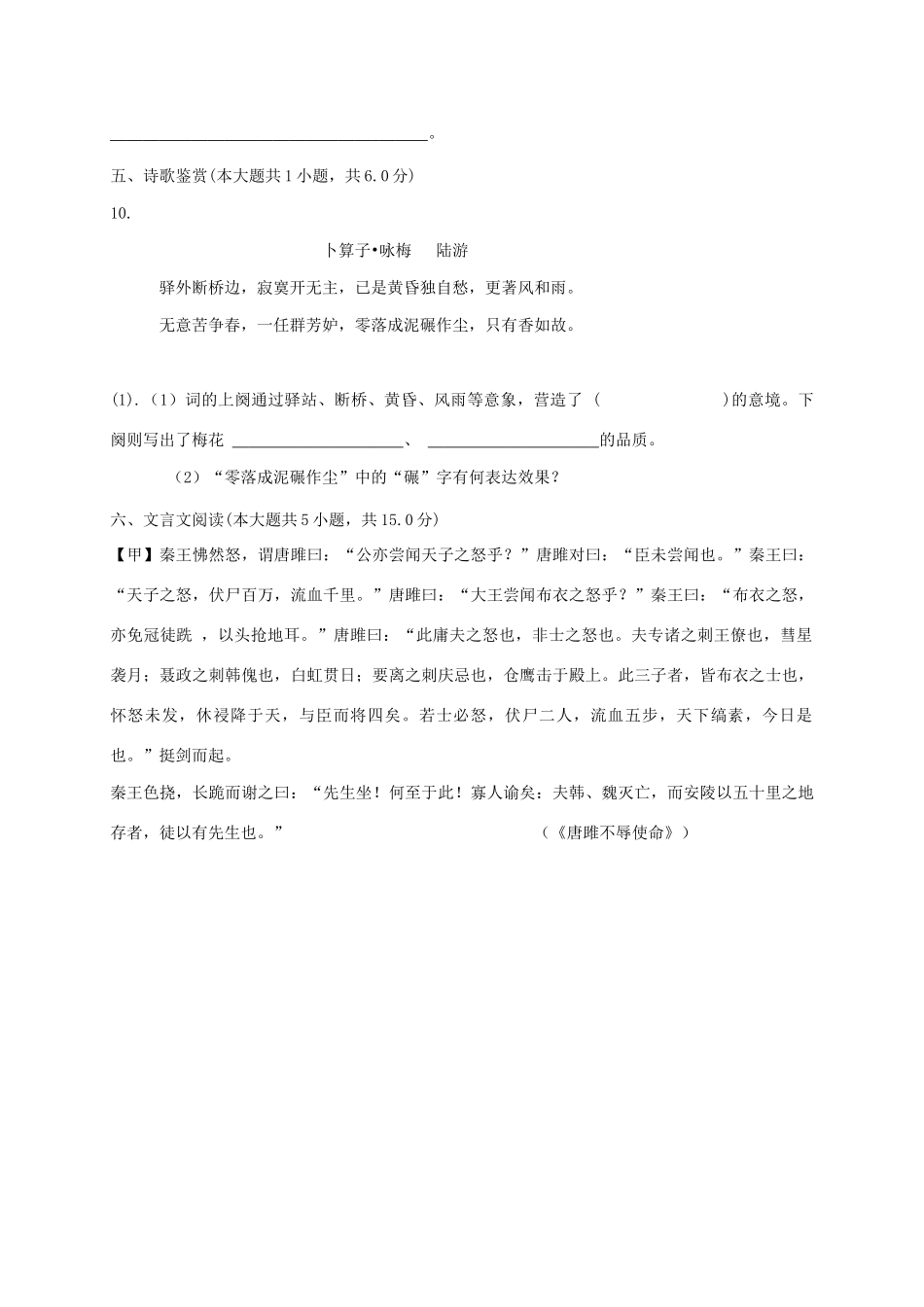山东省临沂市兰陵县九年级语文上学期第一次月考试卷_第3页