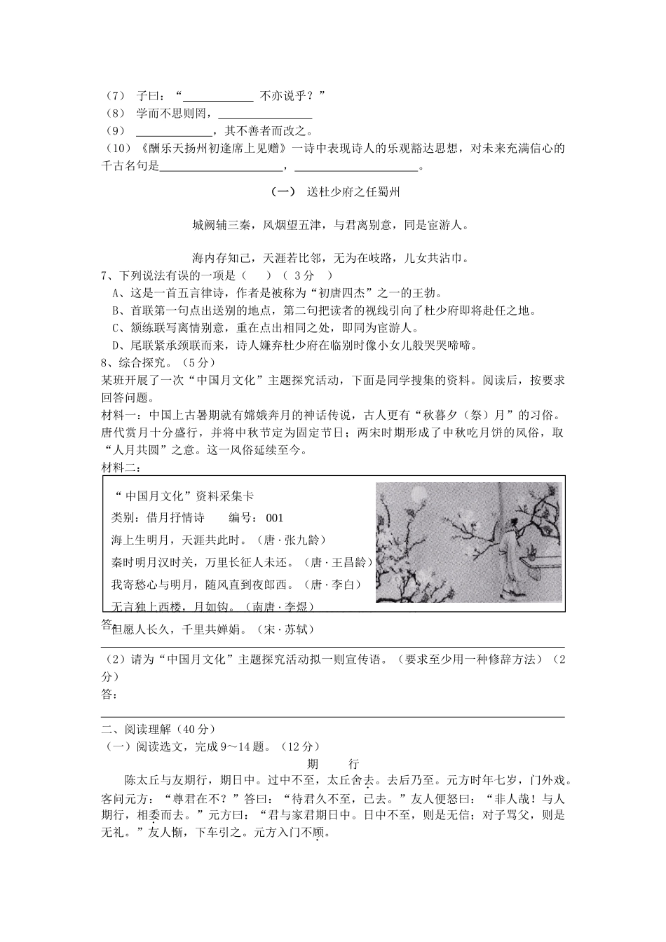 四川省乐至县石佛学区七年级语文上学期第一学月检测试卷语文版试卷_第2页