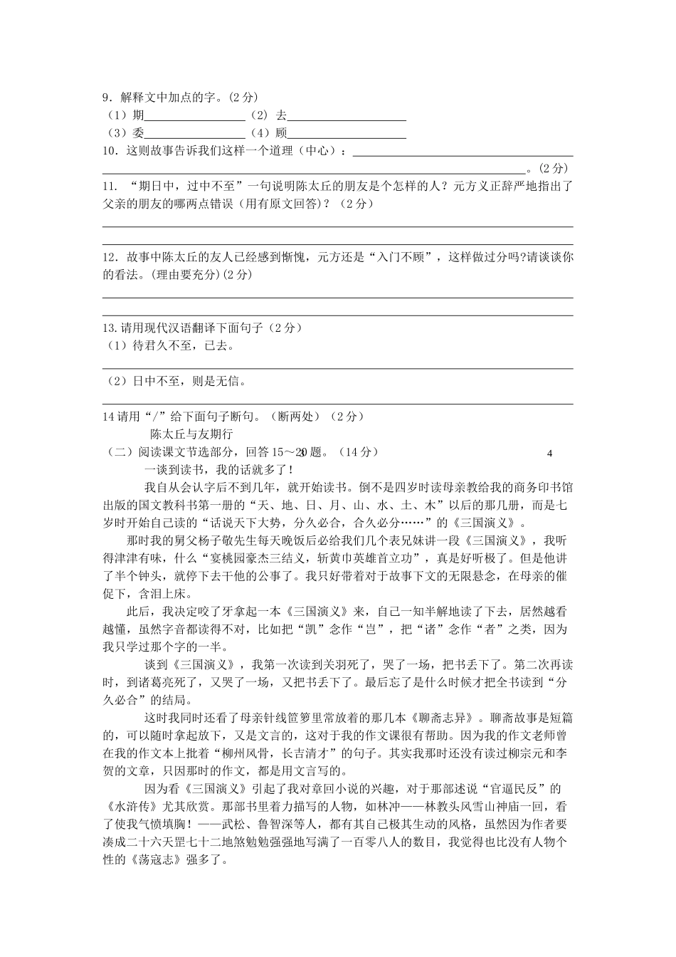 四川省乐至县石佛学区七年级语文上学期第一学月检测试卷语文版试卷_第3页
