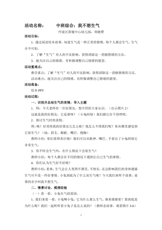 综合《我不想生气》 (2)