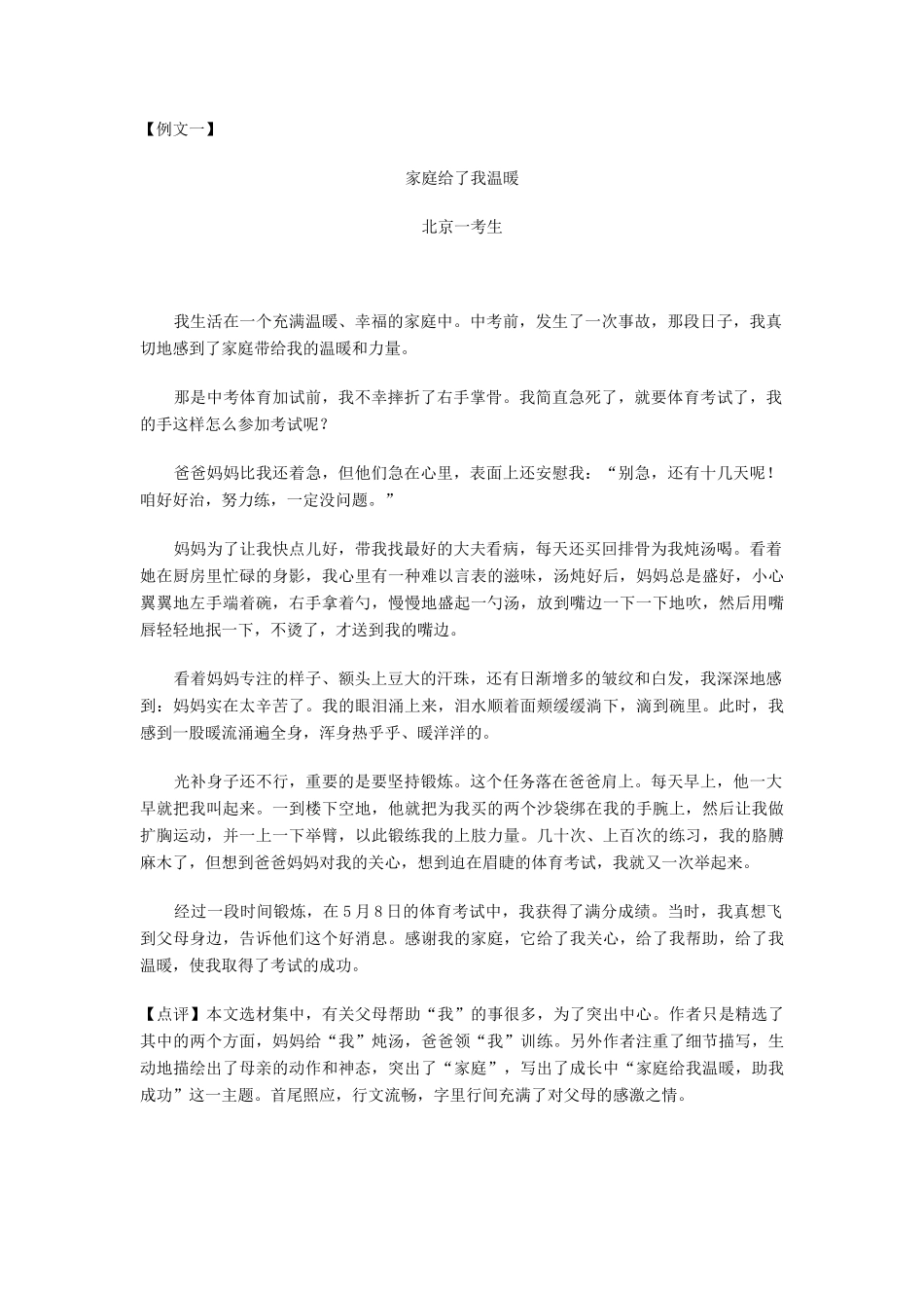 初中语文中考作文评分标准之四：中心突出专题辅导 试题_第2页
