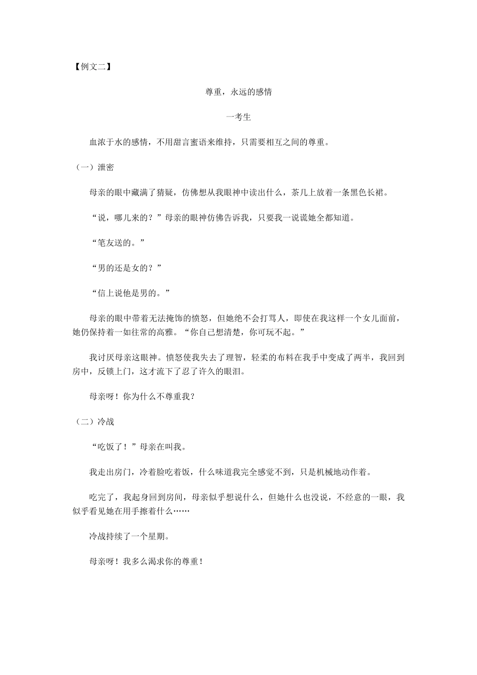 初中语文中考作文评分标准之四：中心突出专题辅导 试题_第3页