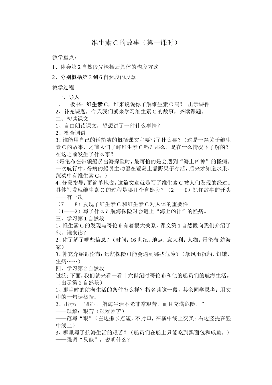 维生素的故事_第1页