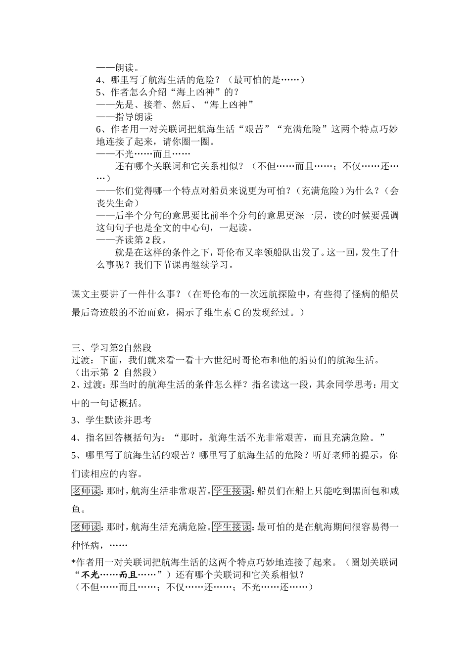 维生素的故事_第2页