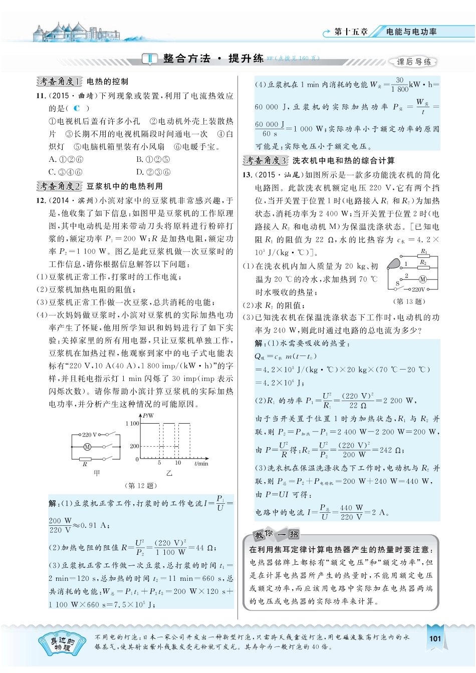 九年级物理上册 1542 电流热效应的应用与控制习题(pdf) 粤教沪版试卷_第2页